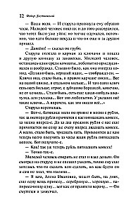 Преступление и наказание